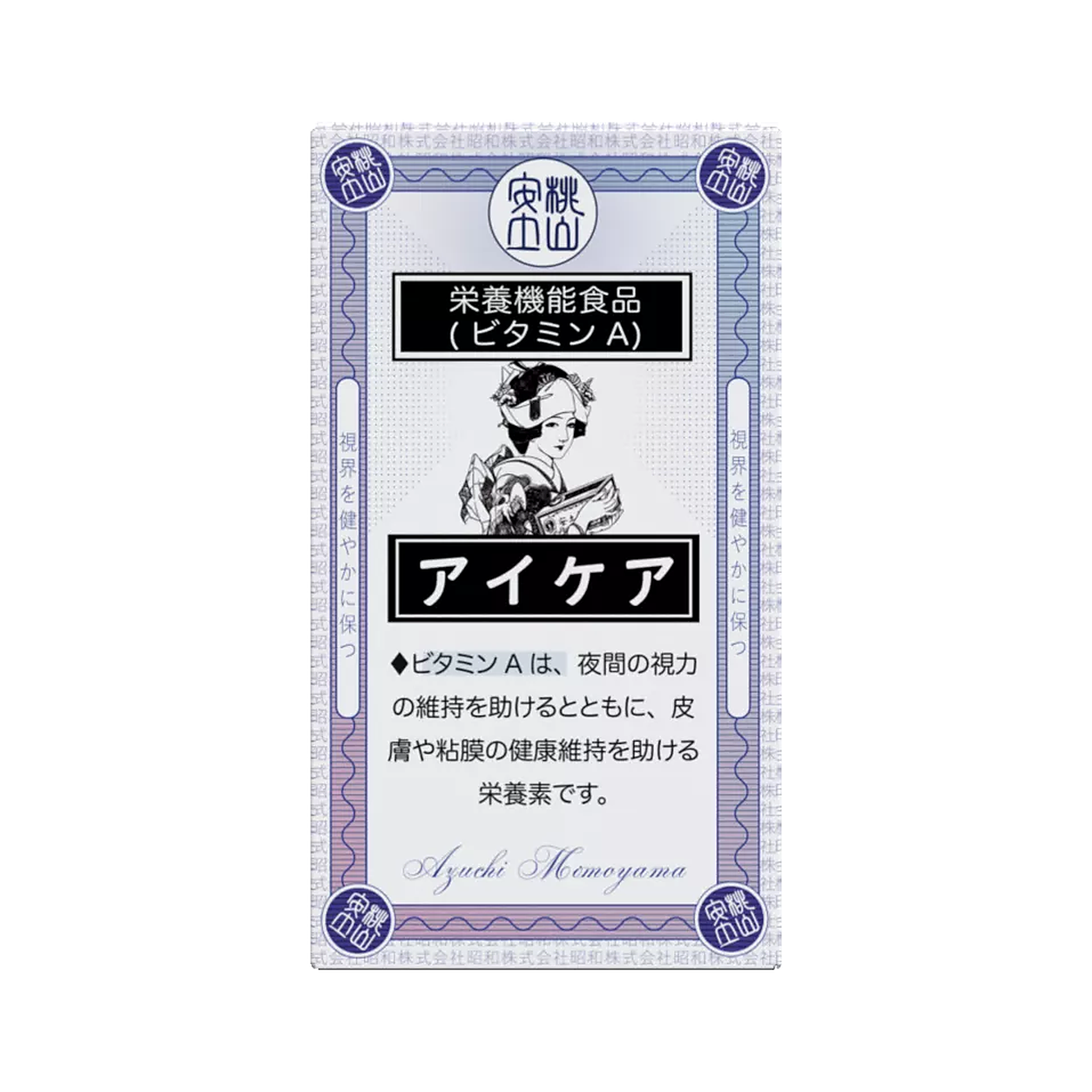 アイケアカプセル