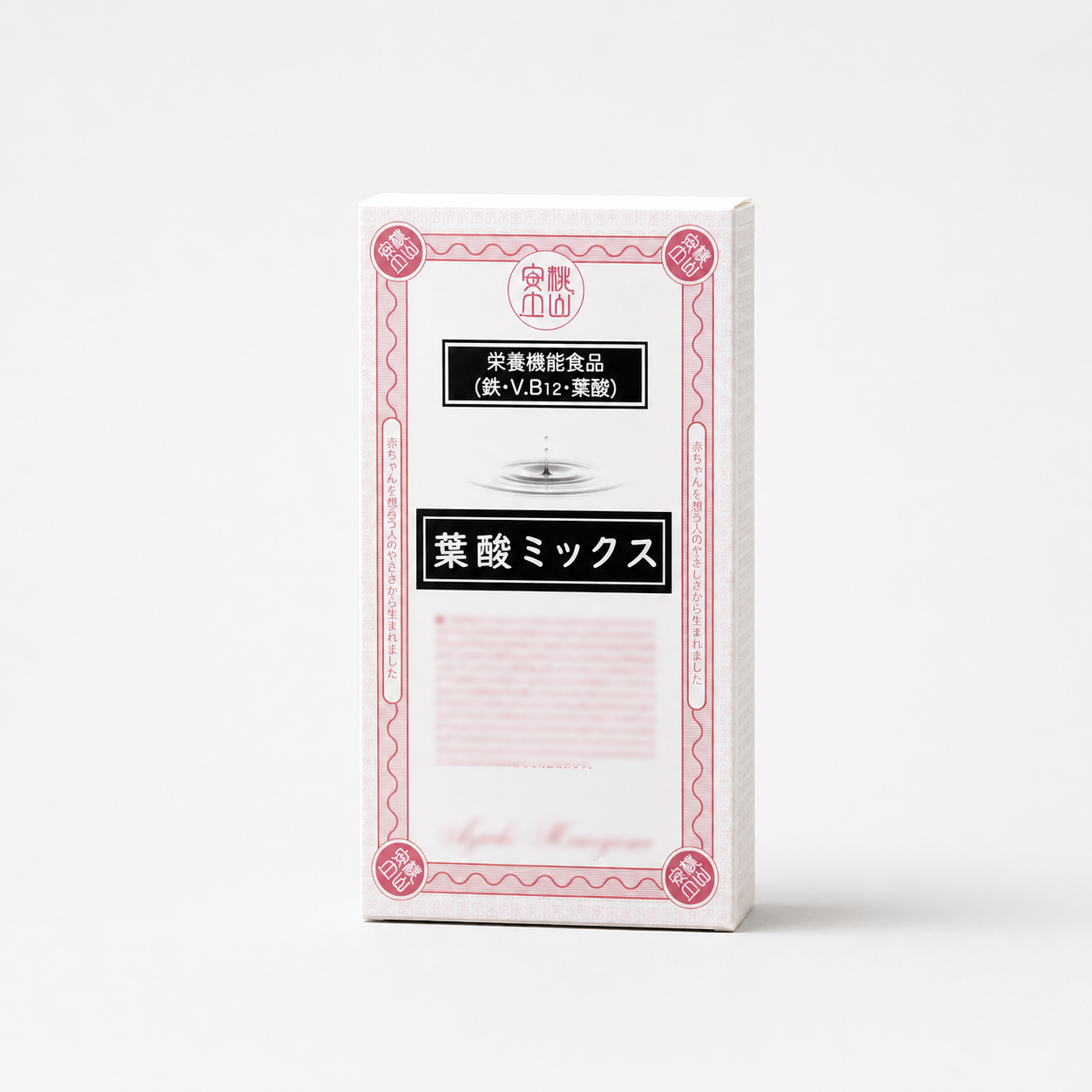 葉酸ミックス