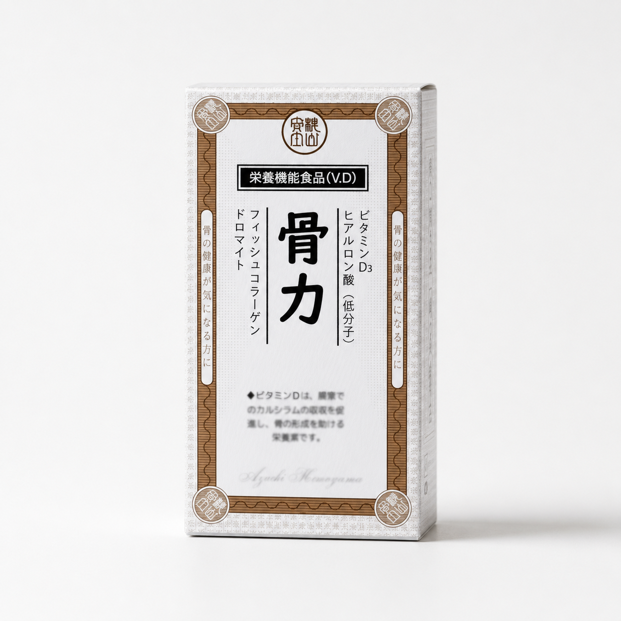 骨力カプセル