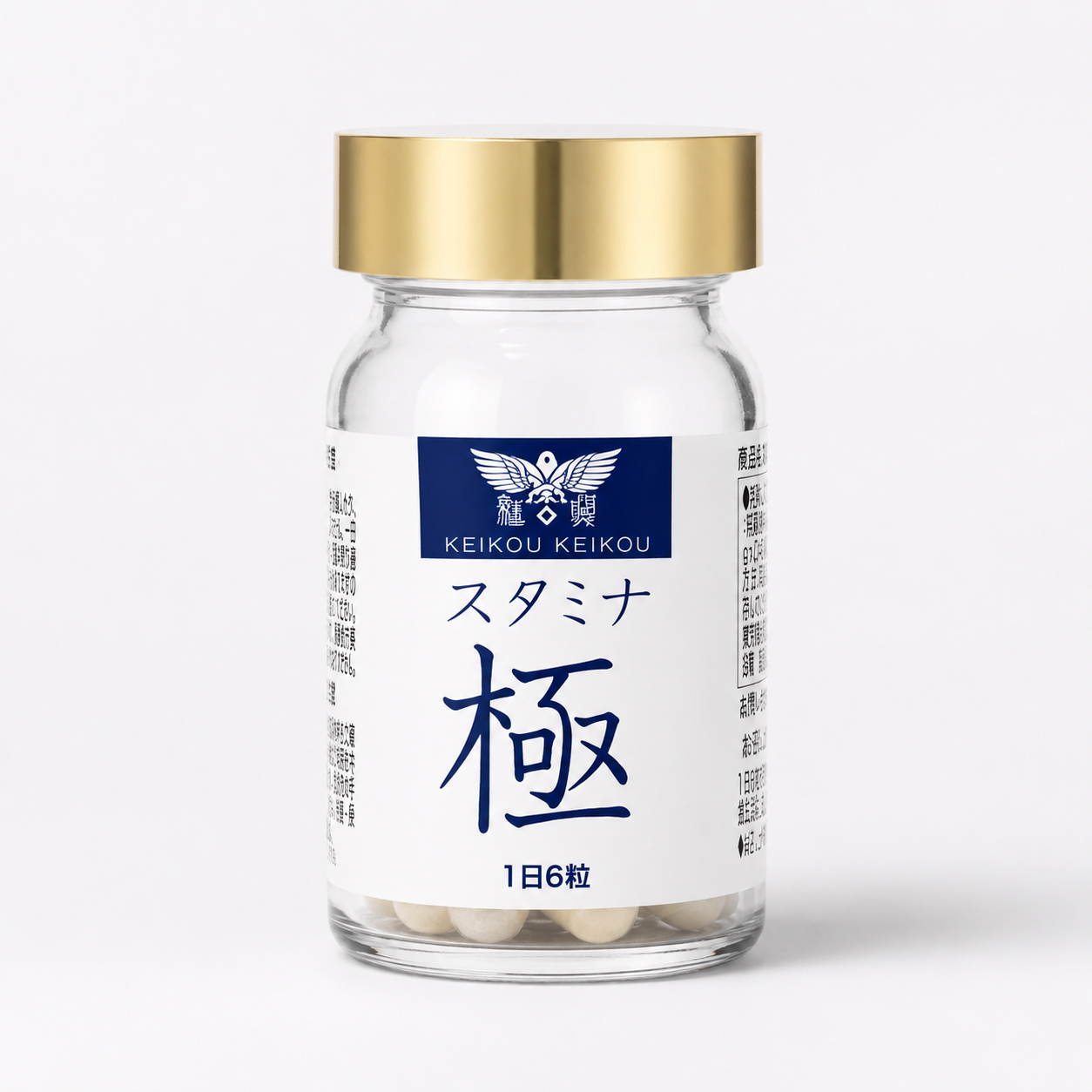 スタミナ極