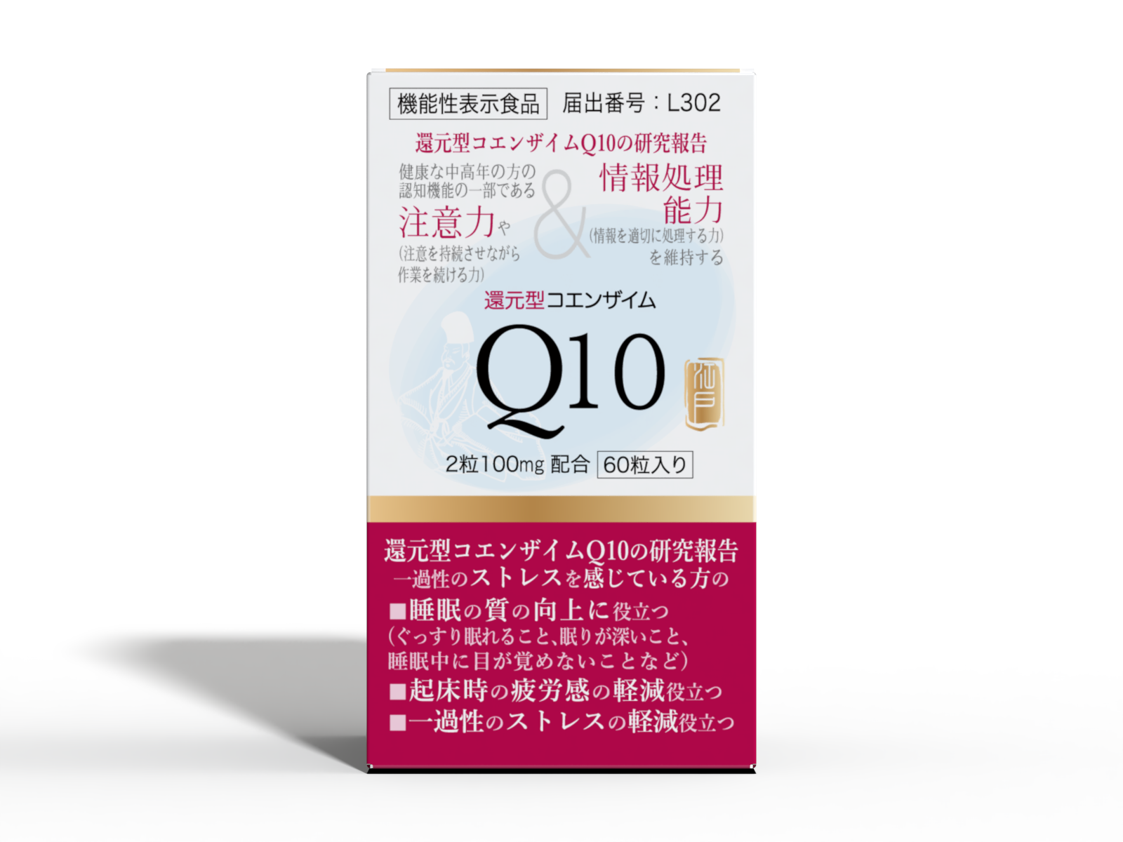 還元型コエンザイムQ10 外箱